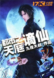 都市之天庭谪仙章节列表
