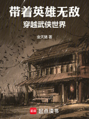 带着英雄无敌穿越武侠世界章节列表