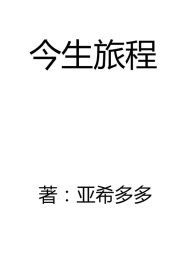 赛尔号之今生旅程章节列表