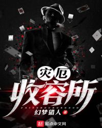 灾厄收容所章节列表