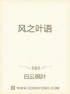 风之叶语章节列表