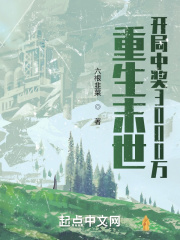 重生末世：开局中奖300