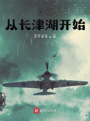 诸天从长津湖开始章节列表