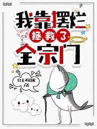 穿成工具人,疯批二师姐她 作者：叶翘云痕