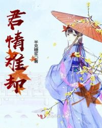 君情难却章节列表