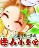 迷人小王妃章节列表