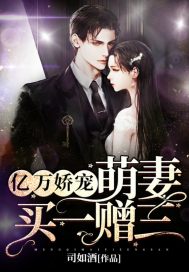 萌妻出逃傅总跪下快认错池