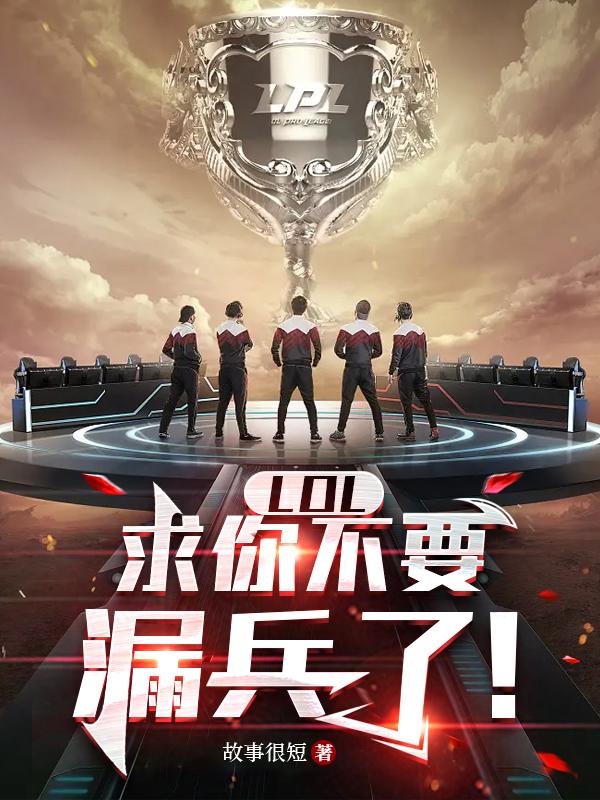我EDG青训，开局加入W
