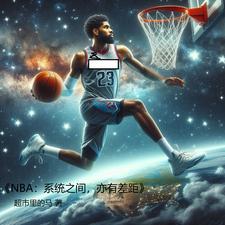 NBA：全体球星抱团只为