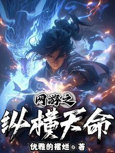 网游：开局双隐藏职业？我