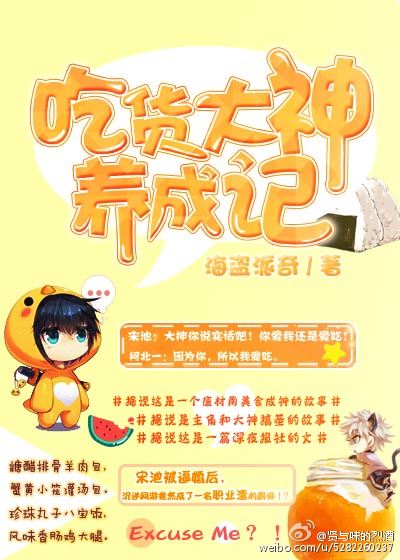 吃货大神养成记[全息网游