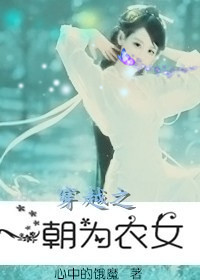 穿越之一朝为农女章节列表