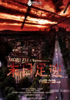 末日足迹章节列表