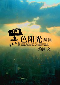 田蜜蜜：山里汉子甜宠妻章节列表