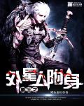 重生之外星人附身 作者：鳄鱼泰坦