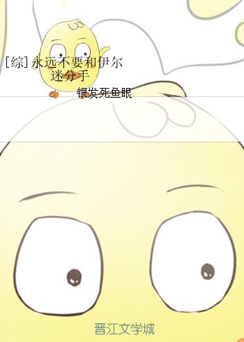 [综]永远不要和伊尔迷分