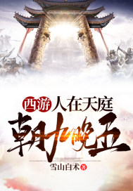 真千金不装了！疯批得罪全