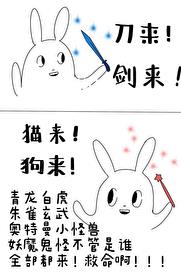 该毛茸茸上场乱杀了章节列表