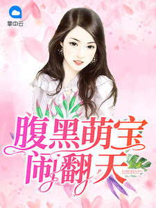 江瑟瑟靳封臣章节列表