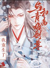 与竹马剑尊和离当夜，我重