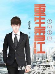 重生香江1983章节列表