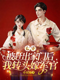 七零：被赶出家门后我转头