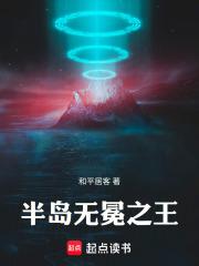 半岛无冕之王章节列表