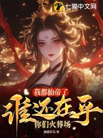 女帝重生万人迷：大佬们，