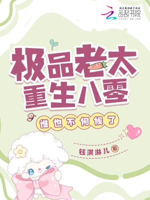 极品老太重生八零，谁也不