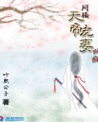 傲娇天帝追妻路漫漫章节列表