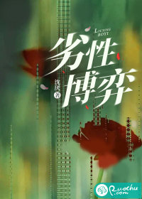 劣性博弈章节列表