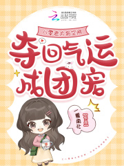 八零老太有空间，夺回气运成团宠章节列表