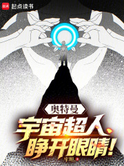 奥特曼：宇宙超人，睁开眼睛章节列表