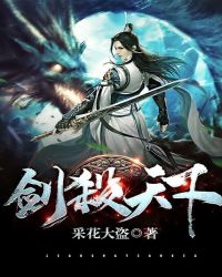 剑殺天下章节列表