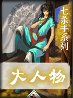 大人物章节列表