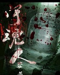 守魂人章节列表