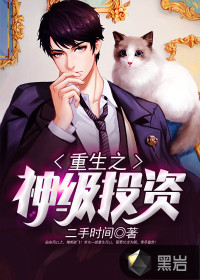 重生之神级投资常东章节列表