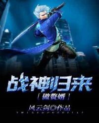 战神归来做赘婿章节列表