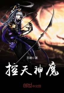控天神魔章节列表