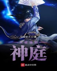 从破庙到神庭章节列表