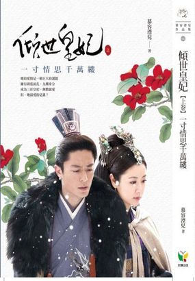 倾世皇妃章节列表