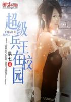 超级兵王在校园章节列表