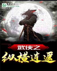 武侠之纵横逍遥章节列表