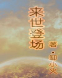 一捧一生章节列表