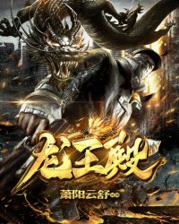 龙王殿章节列表