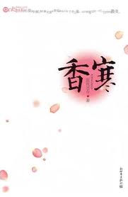 香寒章节列表