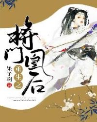 重生之将门毒后章节列表