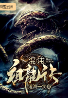 混沌祖龙诀章节列表