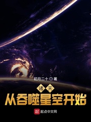 诸天从吞噬星空开始章节列表