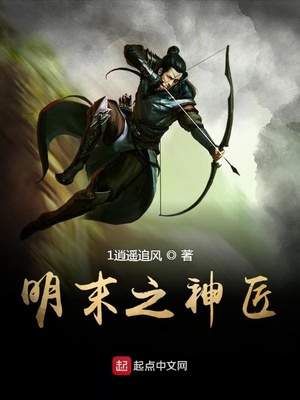 明末之神匠章节列表